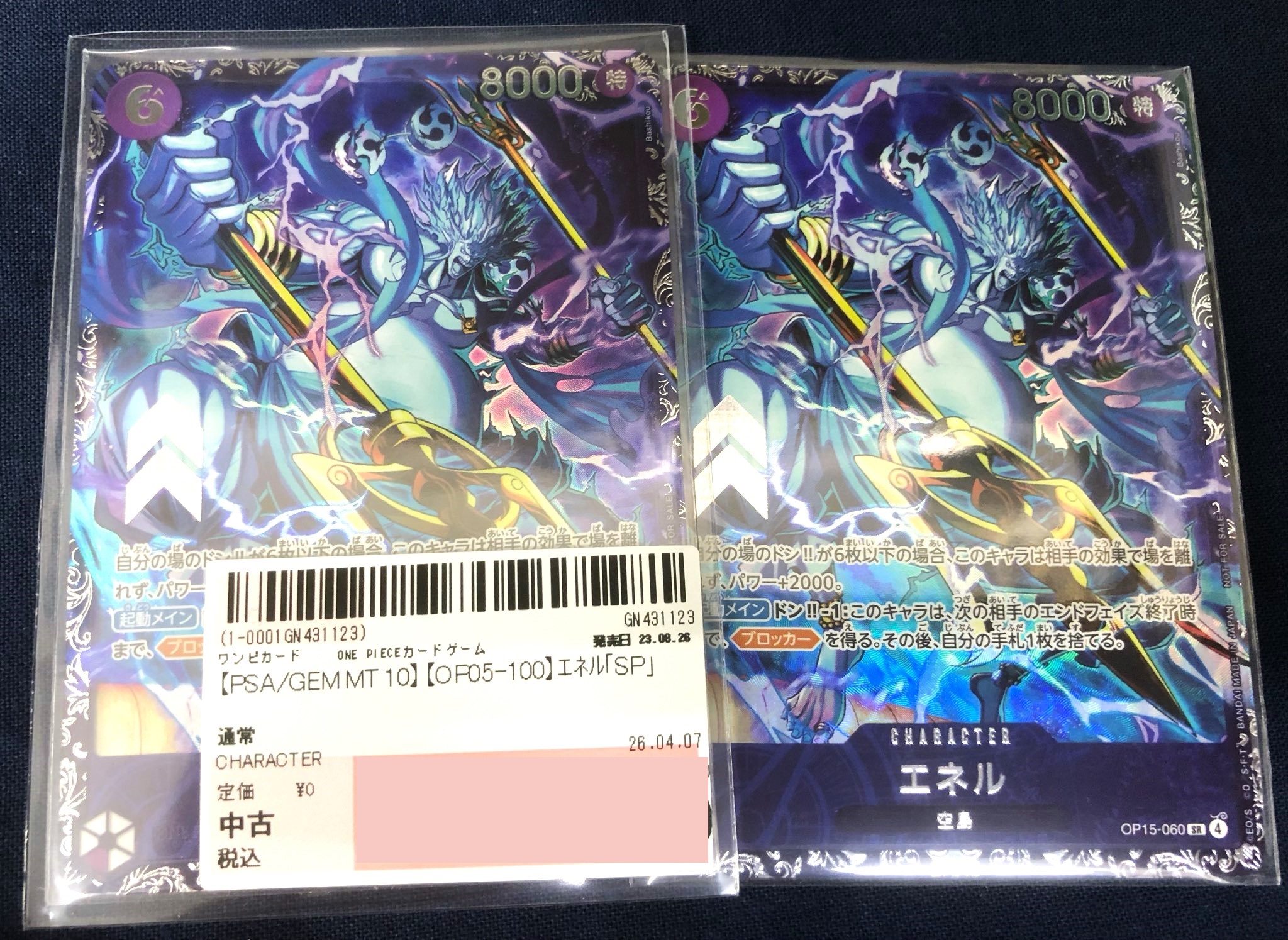 ワンピースカードゲーム エネル（フラグシップ入賞プロモ）』買い取り
