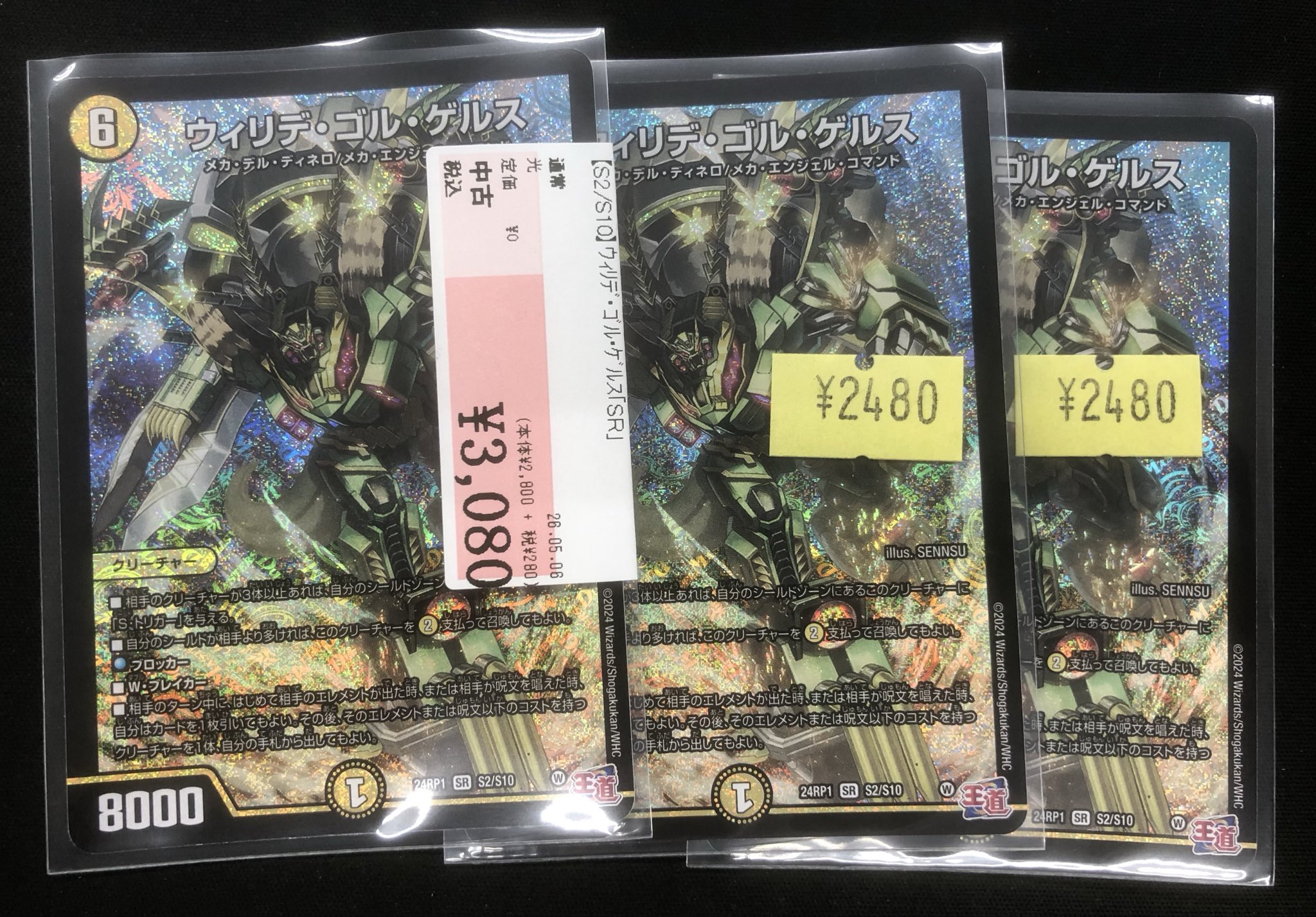 デュエルマスターズ（デュエマ） ウィリデ・ゴル・ゲルス』買い取り