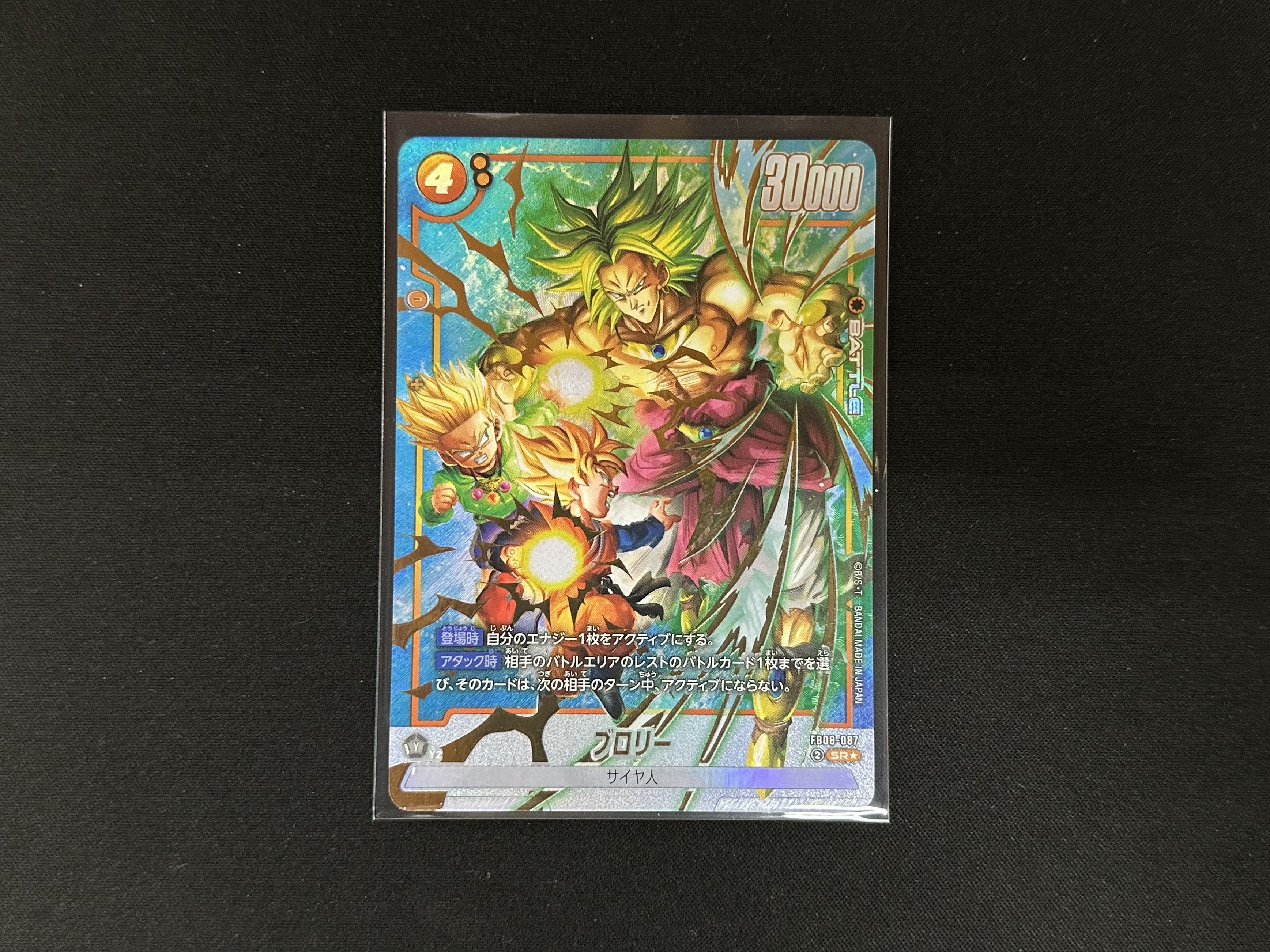 ドラゴンボールスーパーカードゲーム ​フュージョンワールド FB08-087