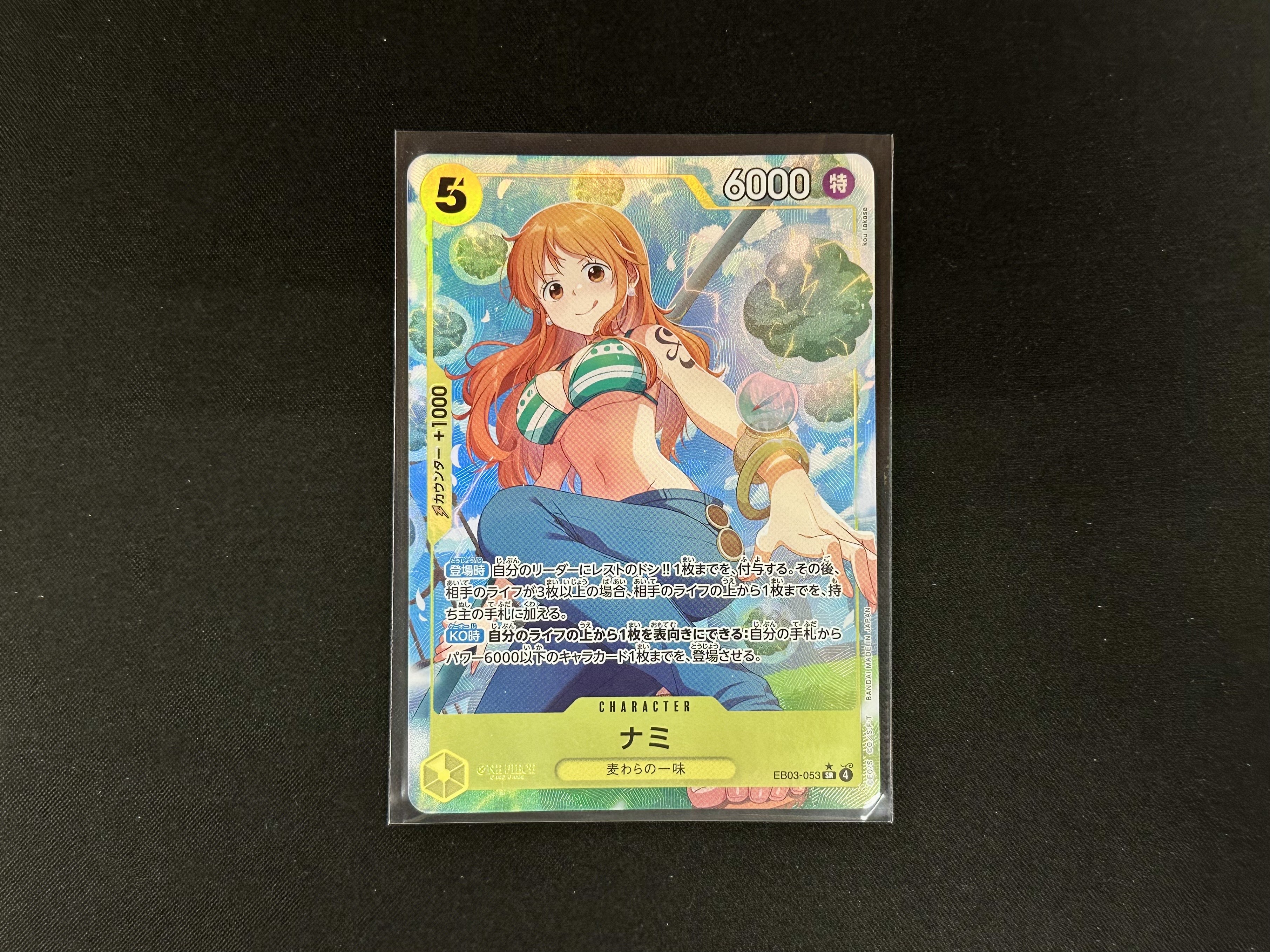 ワンピースカードゲーム EB03-053[SR]：(パラレル)ナミ』買い取りさせ