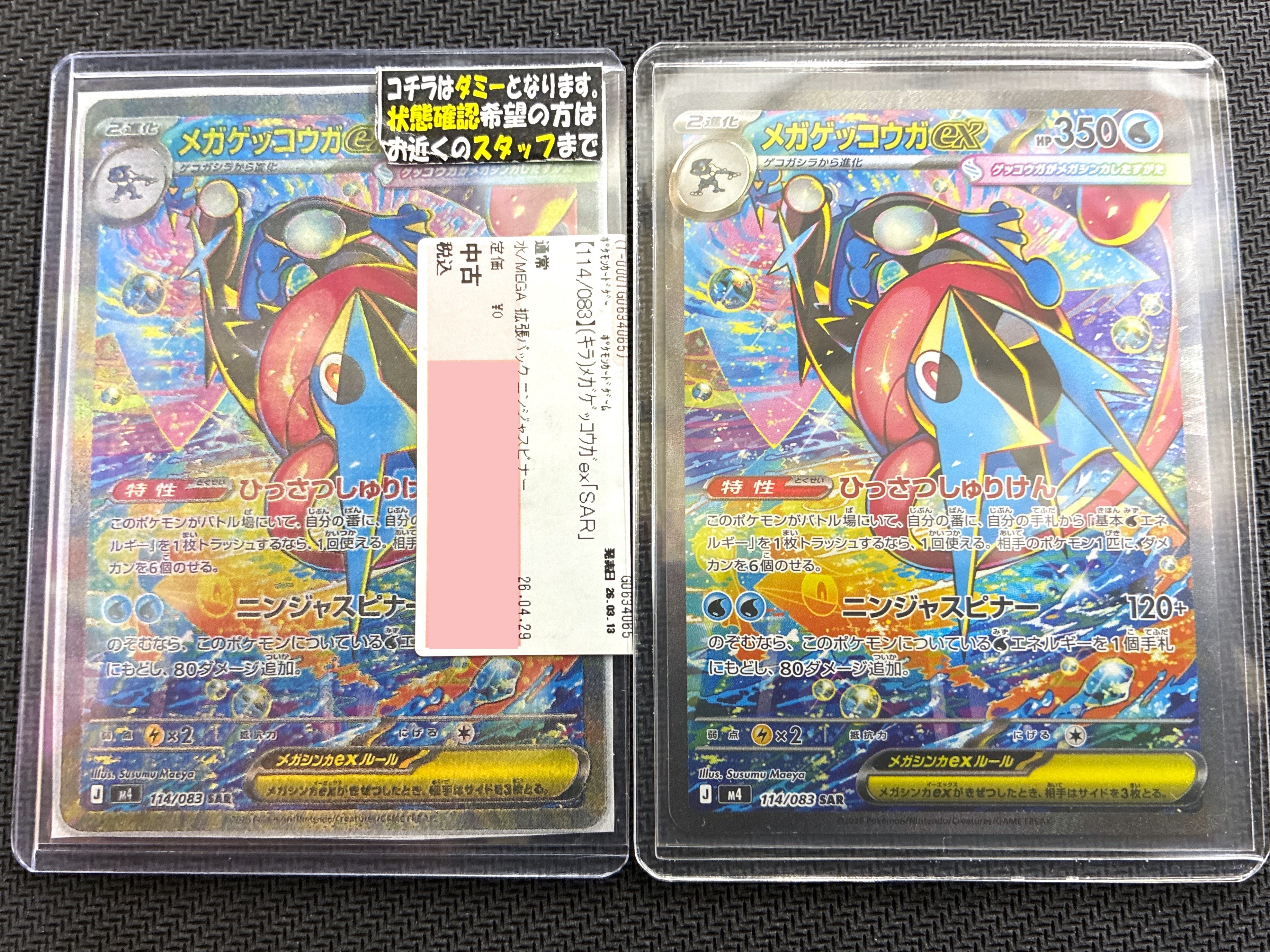 桃太郎王国 市原店の最新買い取り情報『ポケカ [SAR] メガゲッコウガex