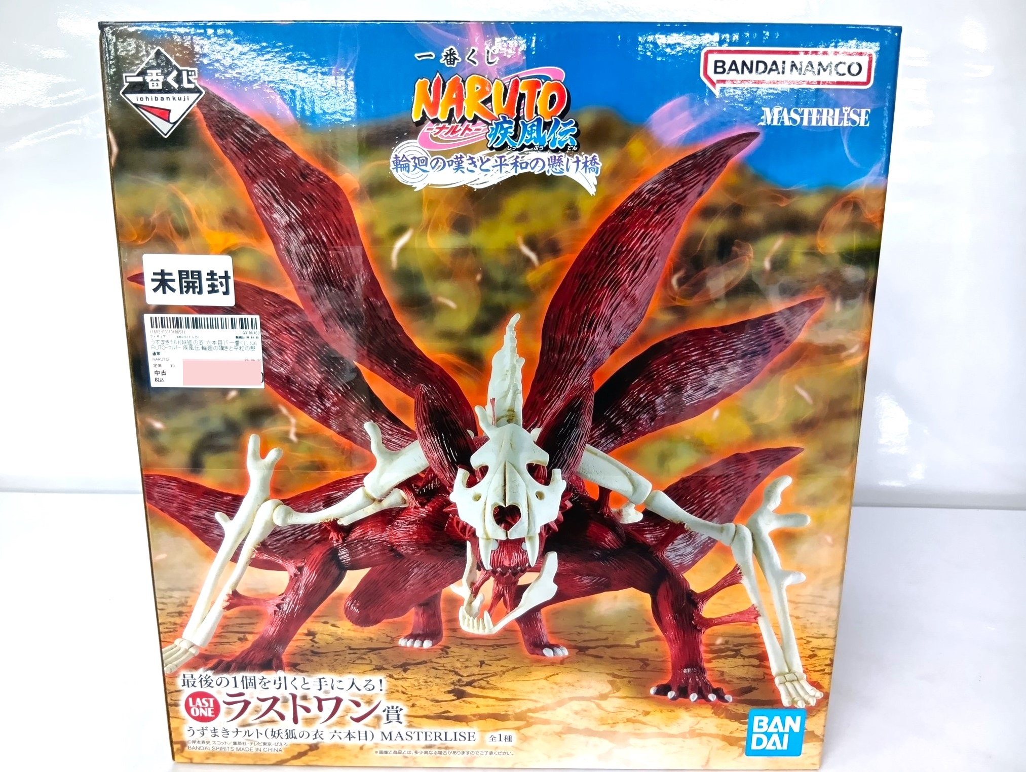 一番くじ NARUTO-ナルト- 疾風伝 輪廻の嘆きと平和の懸け橋」【ラスト
