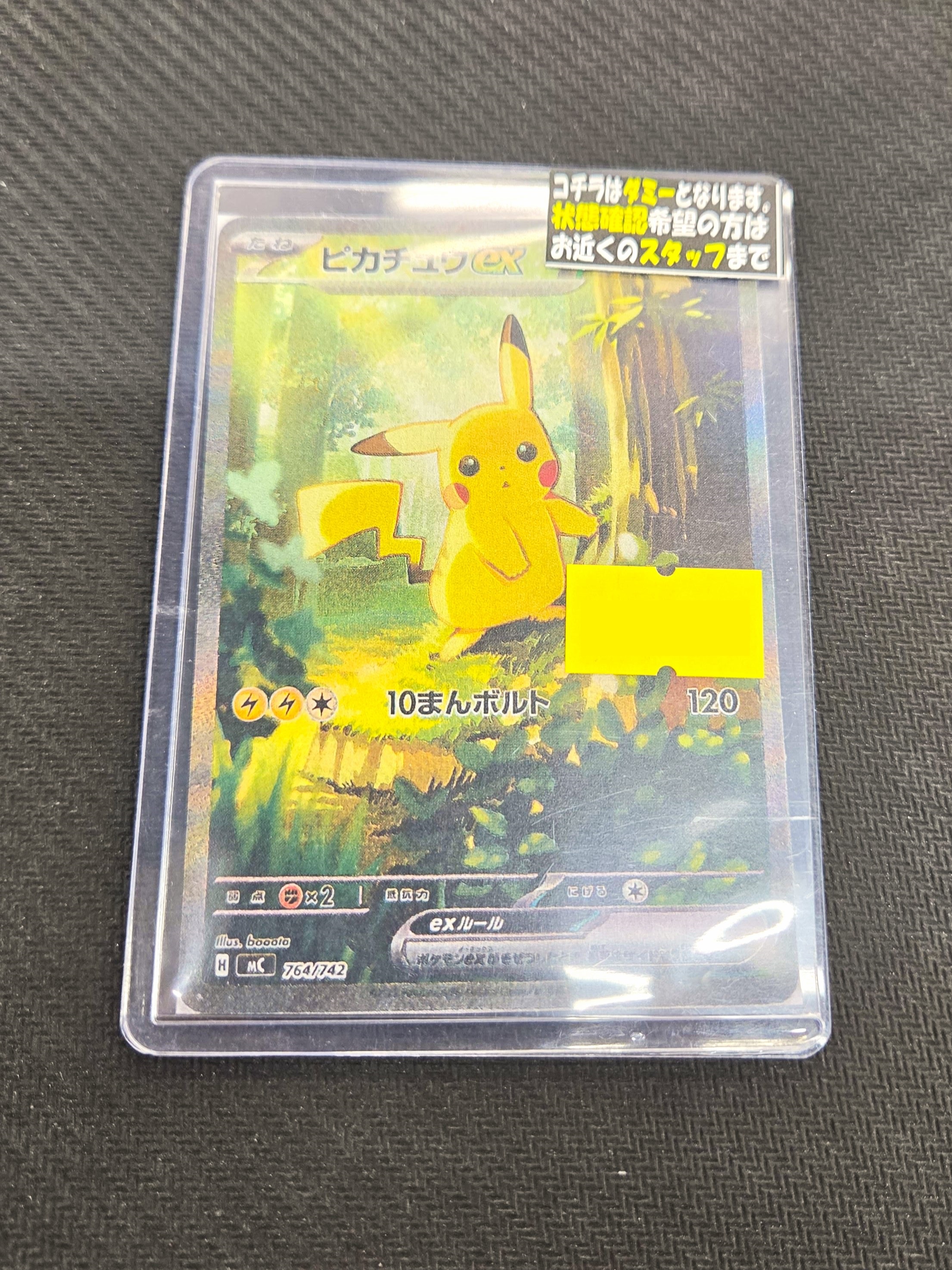 ポケモンカードゲーム ピカチュウex SAR仕様【764/742】キズ有』お売り 