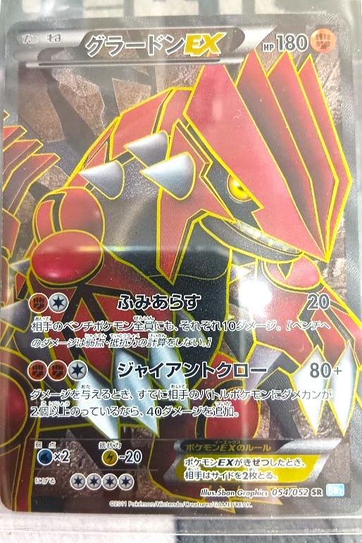 ポケモンカードゲーム 054/052[SR]：グラードンEX』買い取りさせて