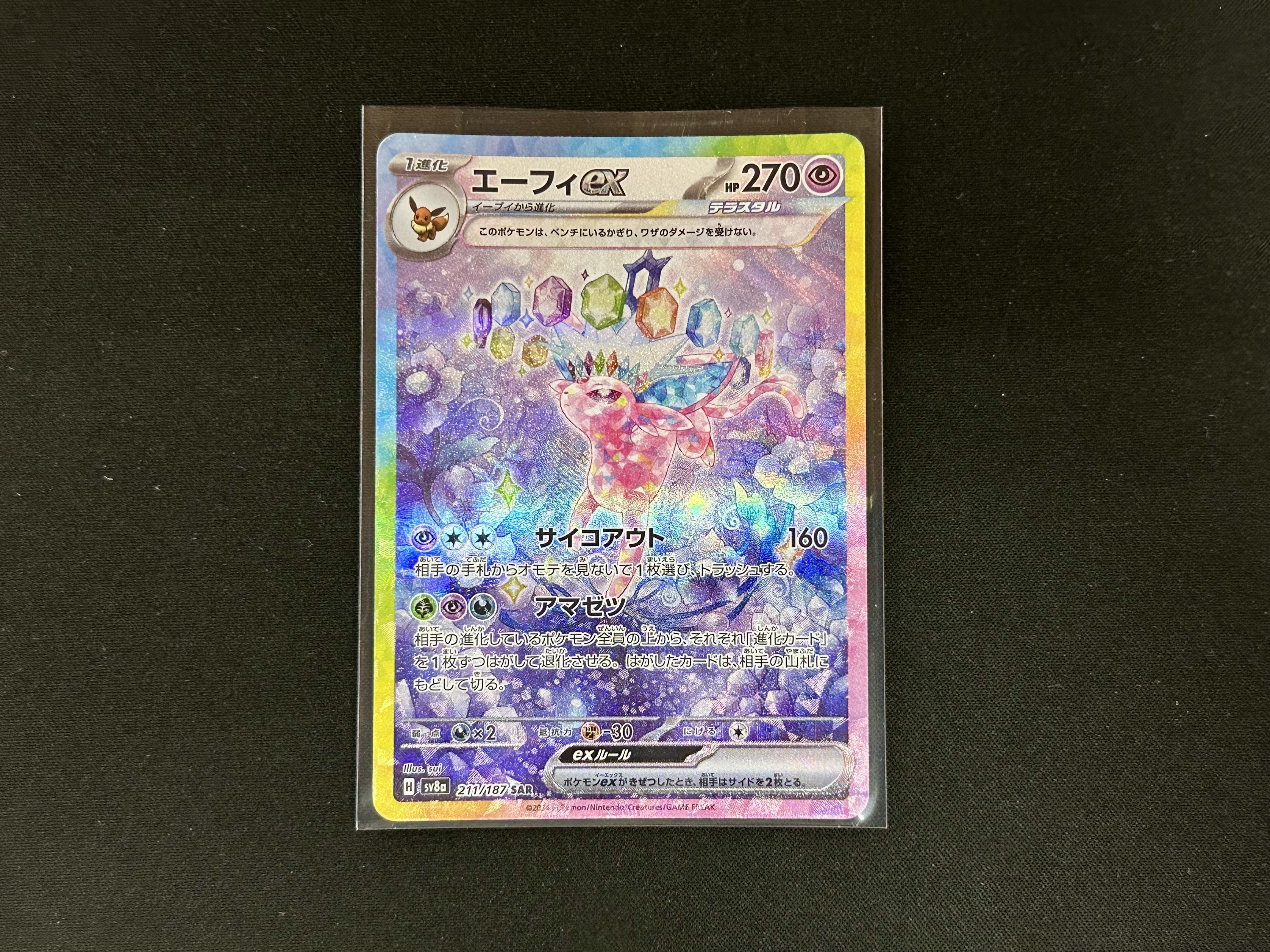 ポケモンカードゲーム 211/187[SAR]：(キラ)エーフィex』お売り
