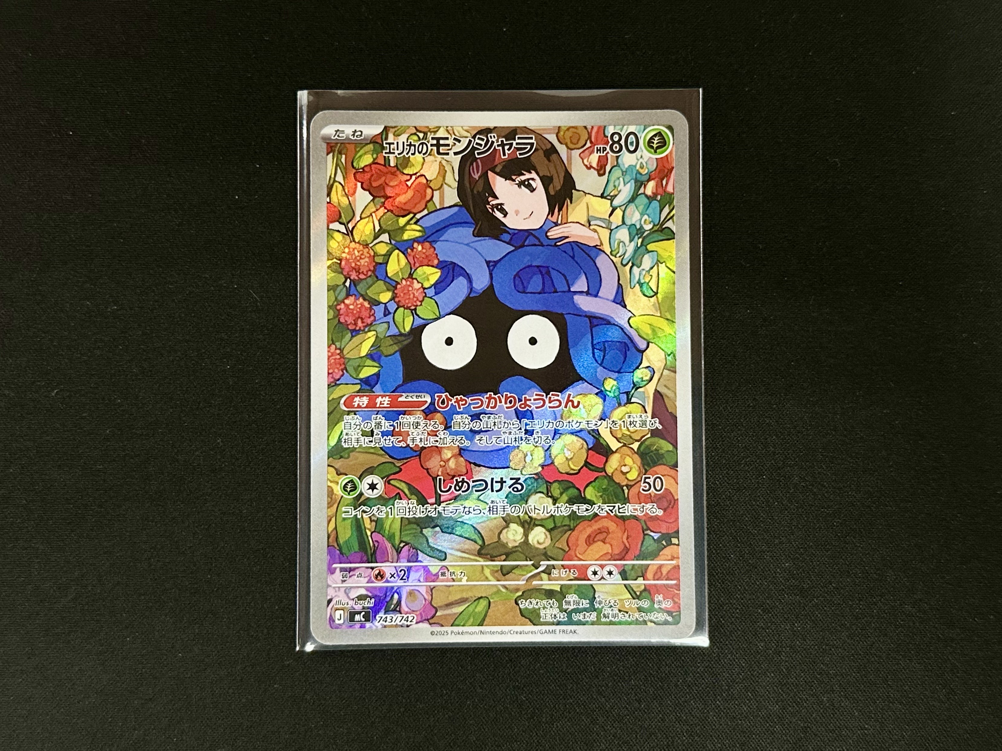ポケモンカードゲーム 743/742：エリカのモンジャラ』お売りいただき