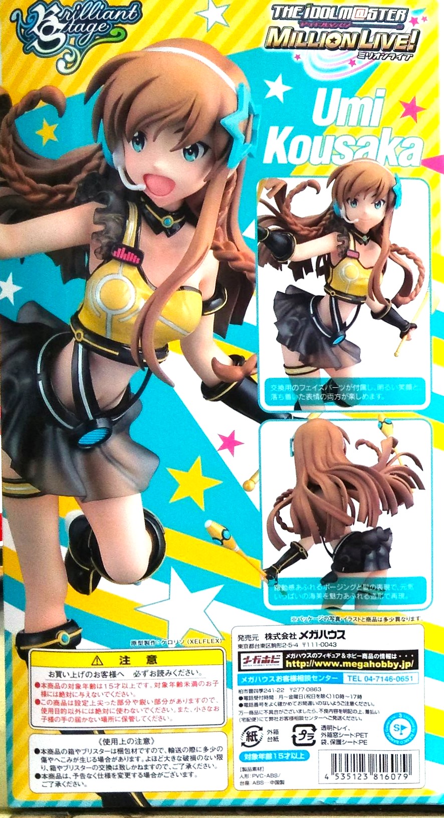 メガハウス ブリリアントステージ ​高坂海美 ​「アイドルマスター