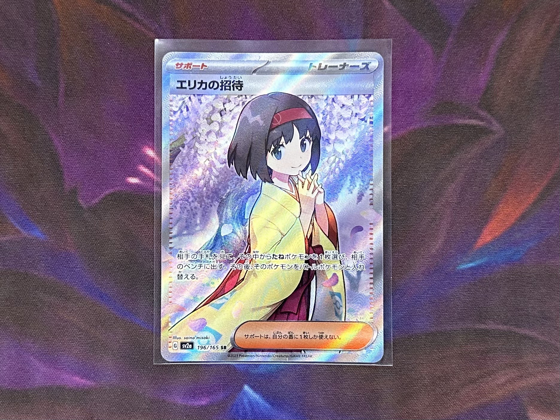 た*ゃ様 【ポケモンカード】SR 等 まとめ売り 桃太郎王国 木更津店の最新買い取り情報『ポケモンカードゲーム 196