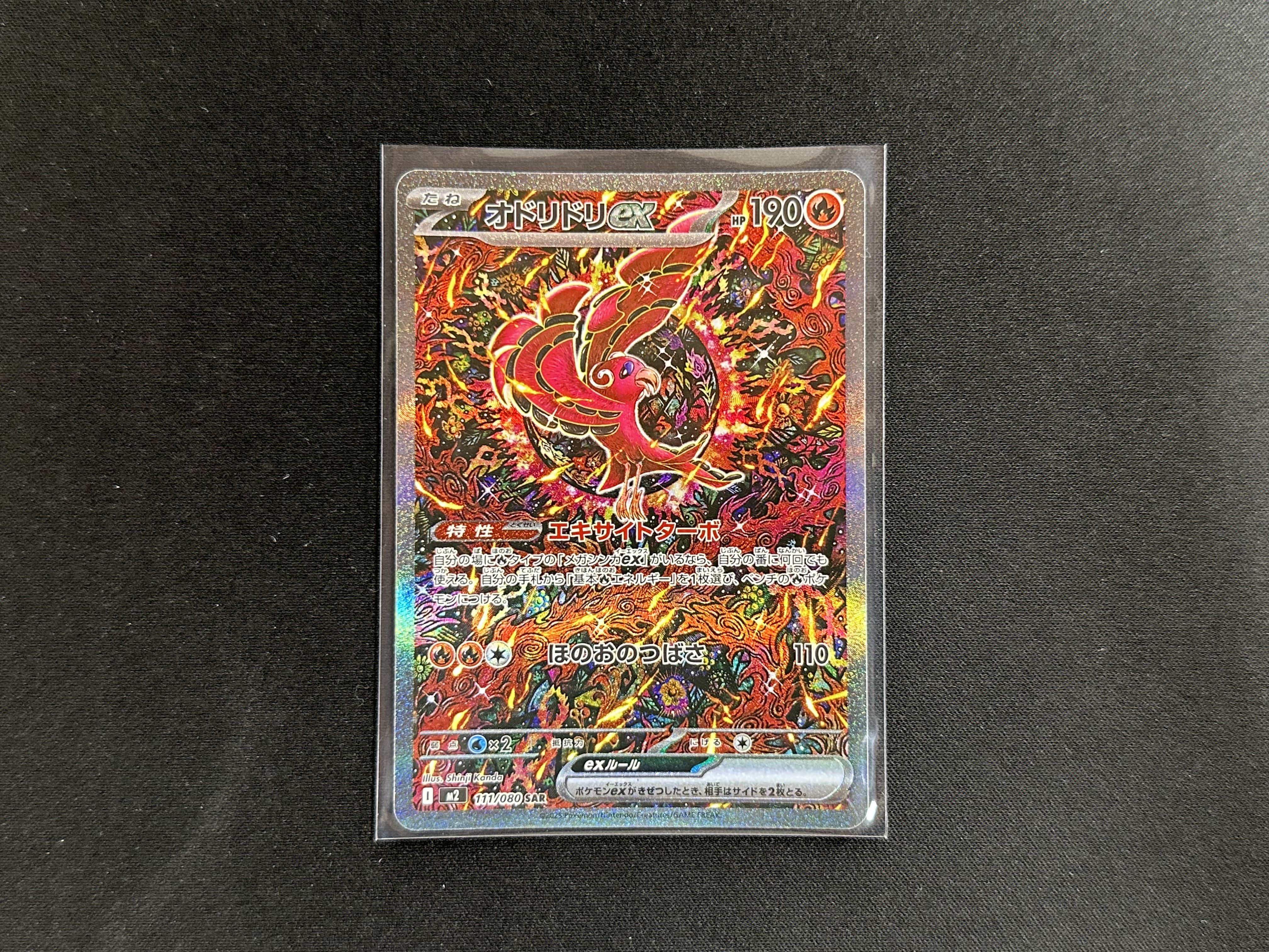 ポケモンカードゲーム 111/080[SAR]：オドリドリex』お売りいただき