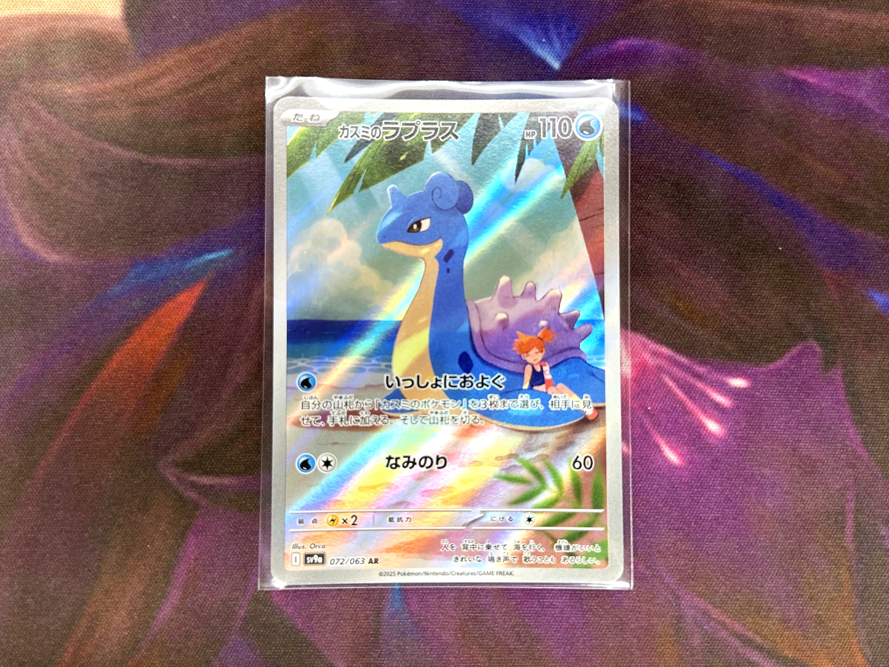 ポケモンカードゲーム 072/063[AR]：(キラ)カスミのラプラス』お売り