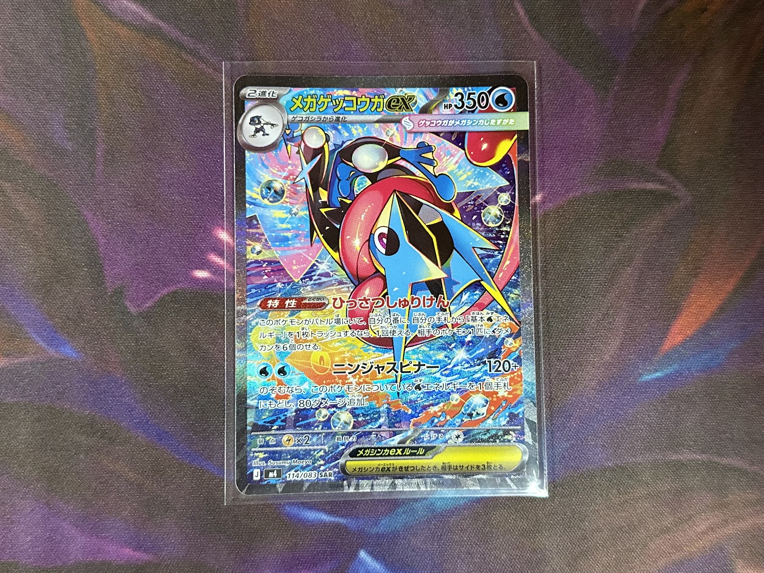 ポケモンカードゲーム 114/083[SAR]：(キラ)メガゲッコウガex』お売り
