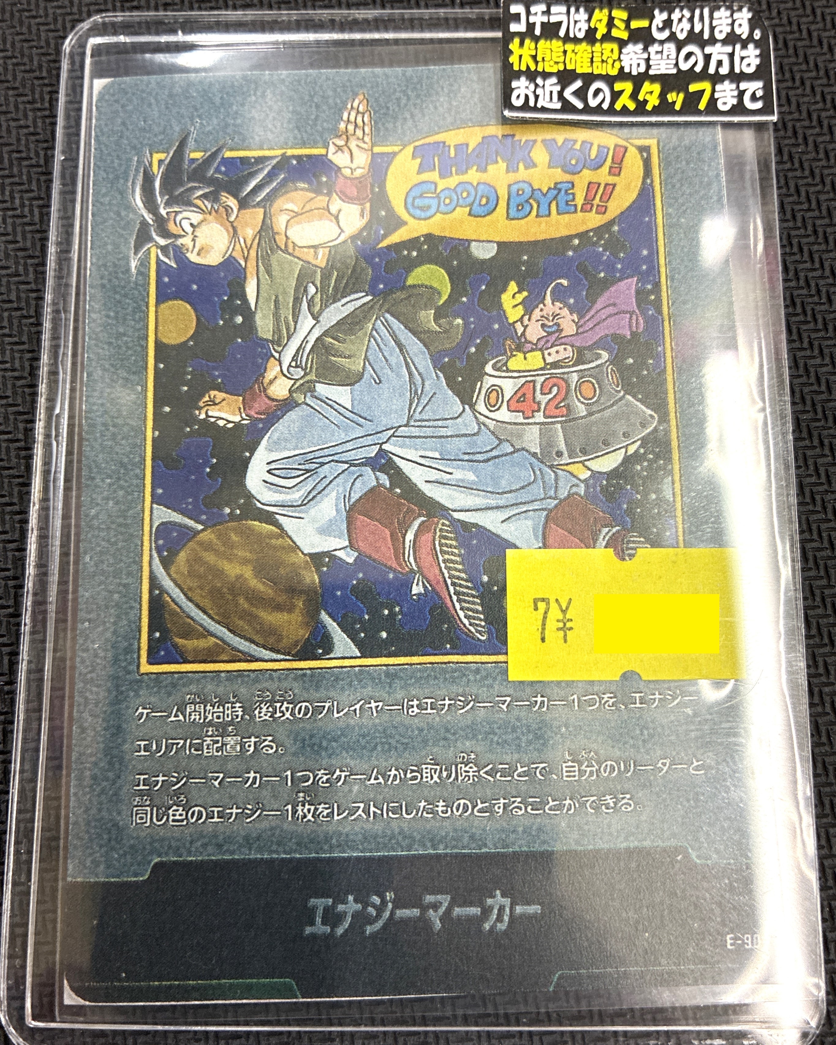 桃太郎王国 市原店の最新買い取り情報『ドラゴンボールフュージョン