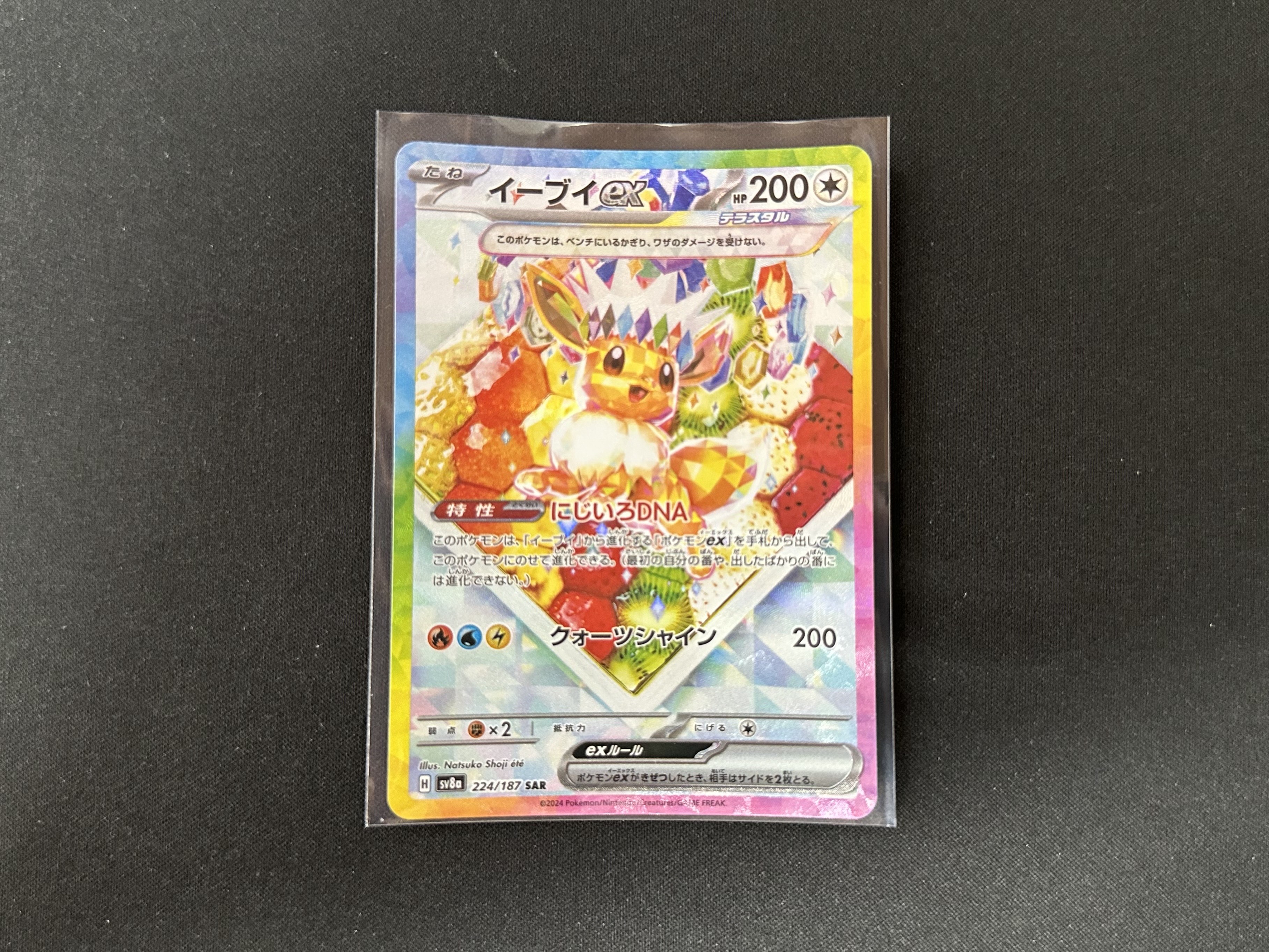 桃太郎王国 木更津店の最新買い取り情報『ポケモンカードゲーム 224