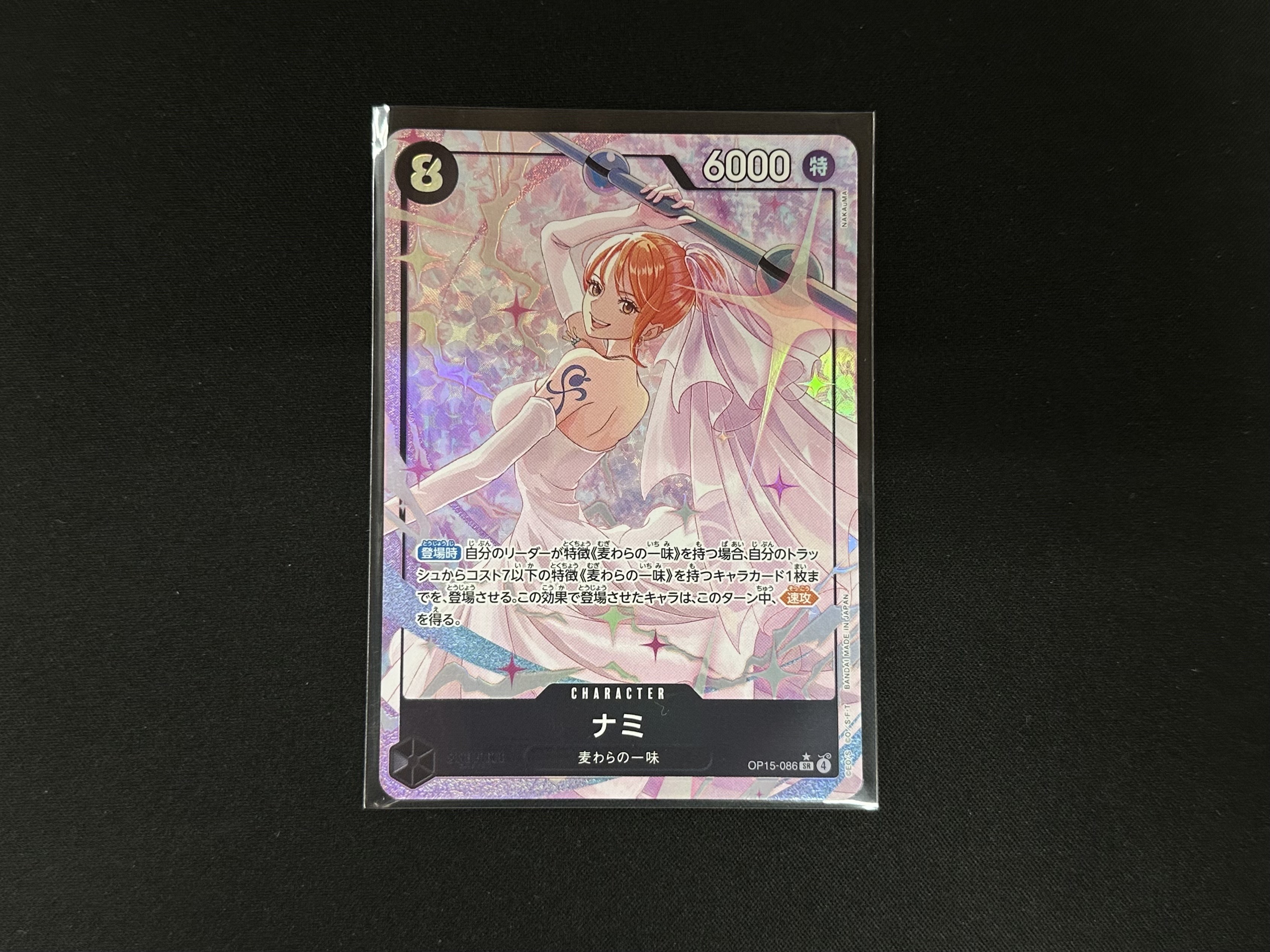 ナミ OP15-086 SR パラレル 公式オンラインショップ