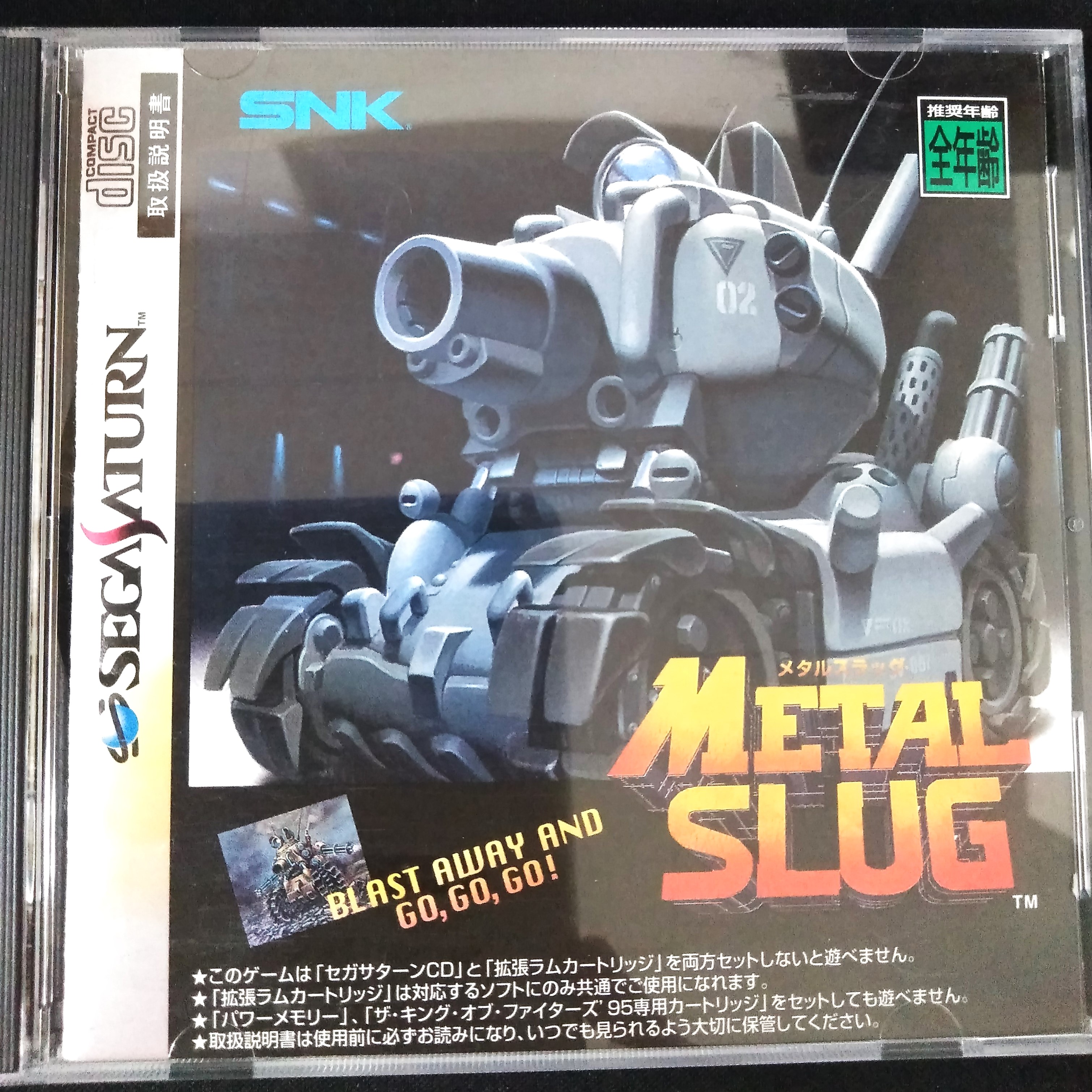 セガサターンソフト SNK 「メタルスラッグ(単品)」』お売りいただき