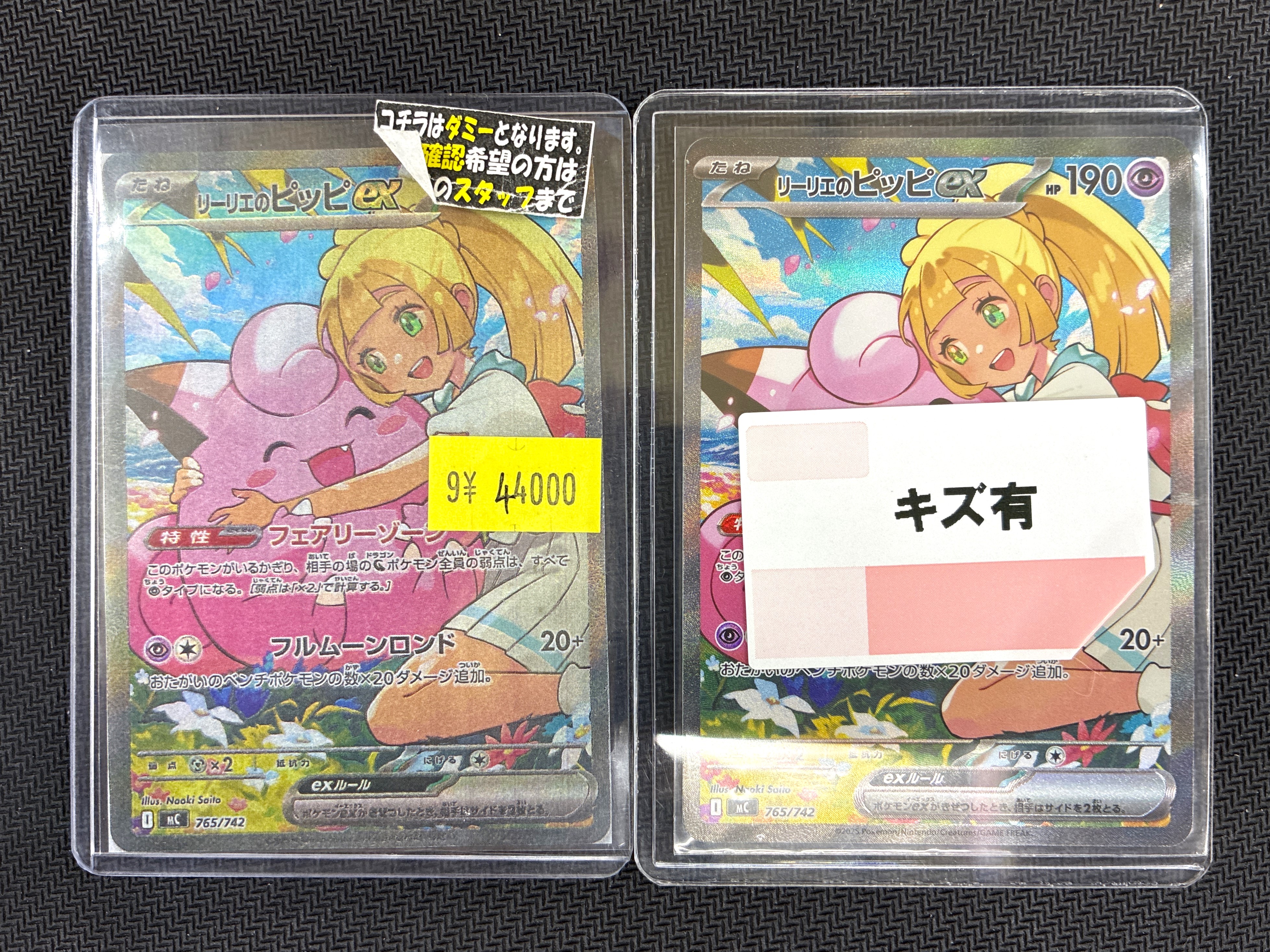 桃太郎王国 市原店の最新買い取り情報『ポケモンカードゲーム リーリエ