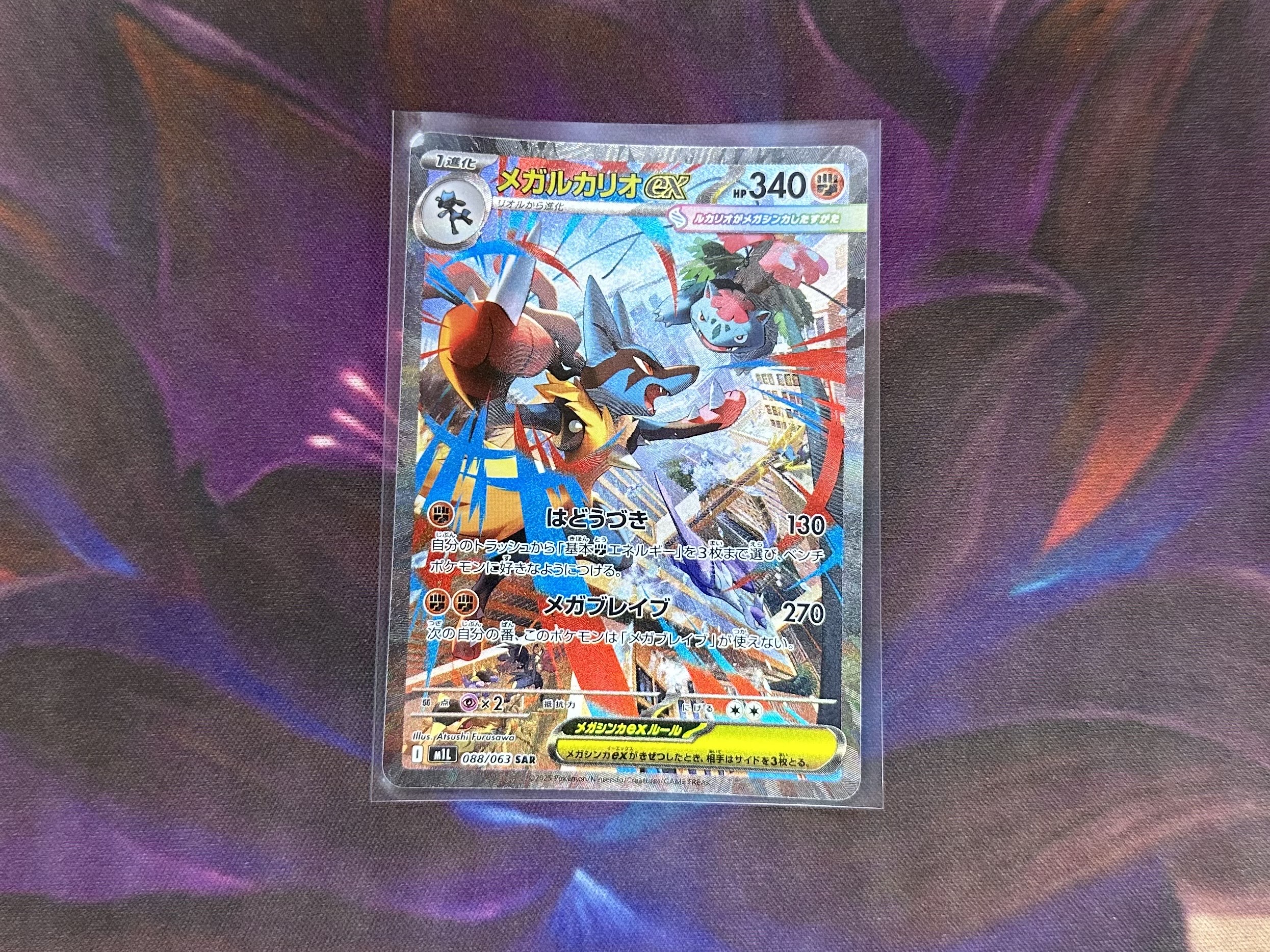 ポケモンカードゲーム 088/063[SAR]：(キラ)メガルカリオex』お売り
