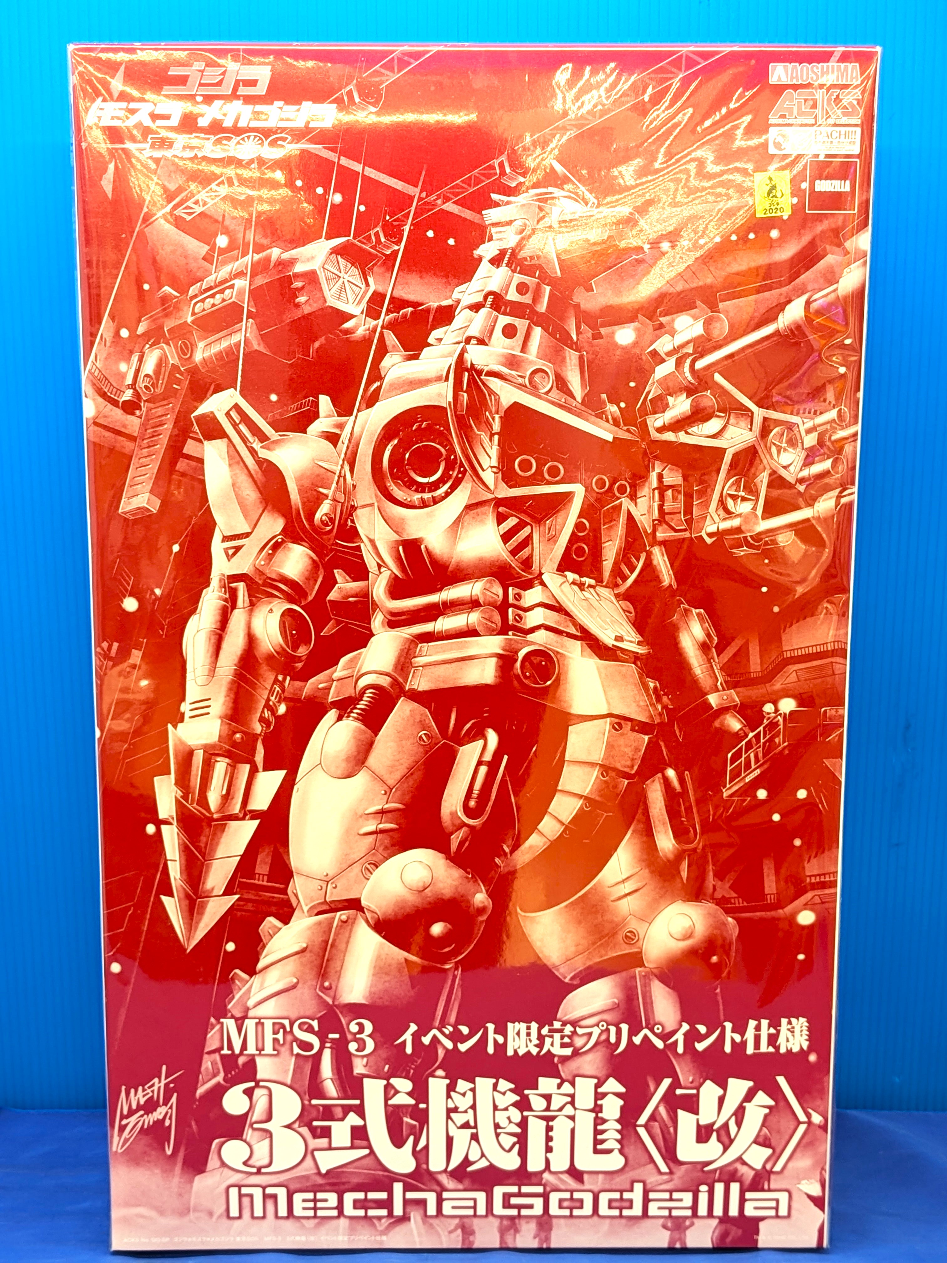 アオシマ 東京SOS MFS-3 3式機龍〈改〉 限定プリペイント仕様 2023