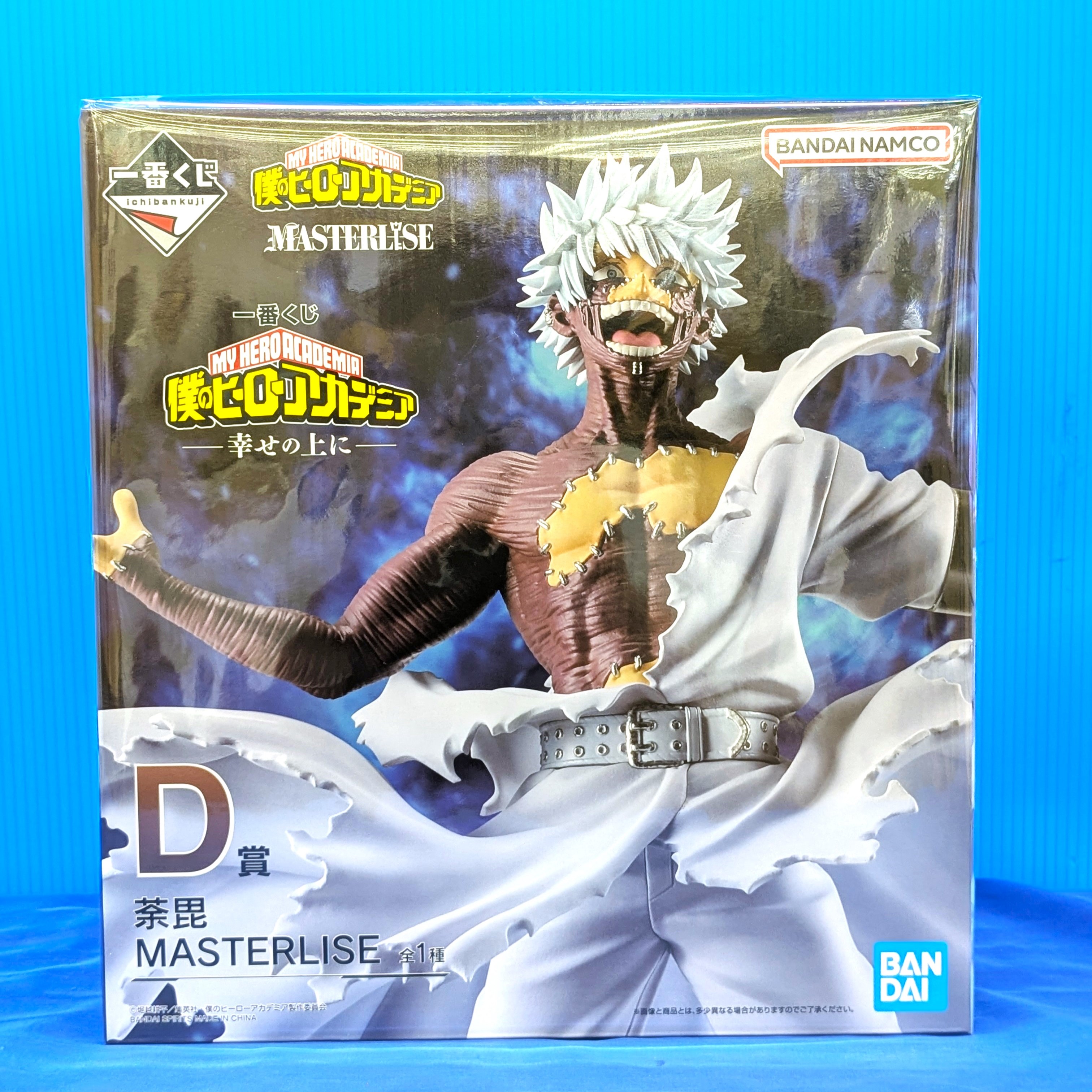 一番くじ 僕のヒーローアカデミア -幸せの上に-」【D賞】荼毘