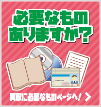 必要なものありますか？