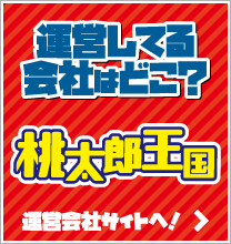 運営してる会社はどこ？
