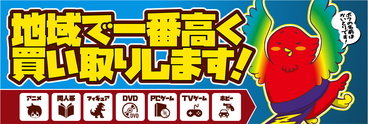 桃太郎王国 Tvゲーム Dvd Pcゲームの高価買取 販売店